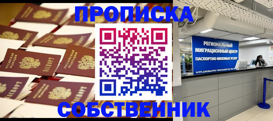 прописка в Нижнем Ломове